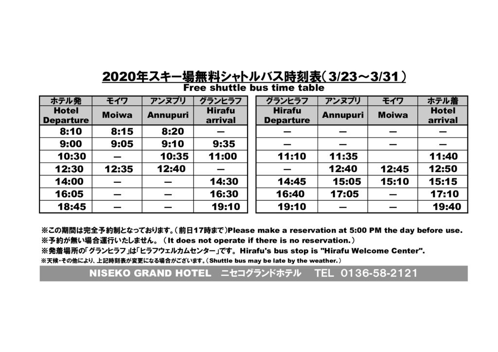 2019-2020 Shuttle Bus Time Table　3.23-3.31のサムネイル