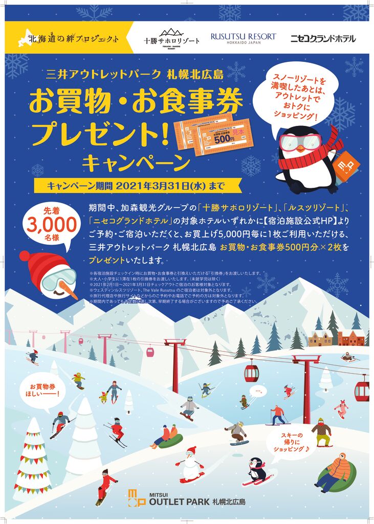 Mitsui-outlet-shopping-ticket-campaign-1のサムネイル
